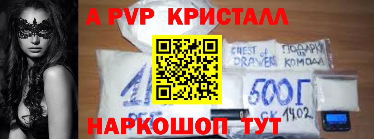 Alpha-PVP VHQ  Вход с VPN  Свободный  купить наркоту  A-PVP СК КРИС  Альфа ПВП СК 