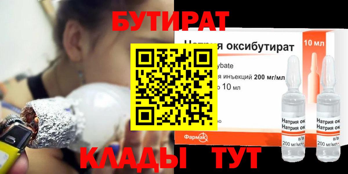 Бутират вода  Вход с VPN  Свободный 