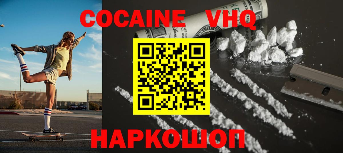 КОКАИН 99%  Вход с VPN  Cocaine  Свободный 