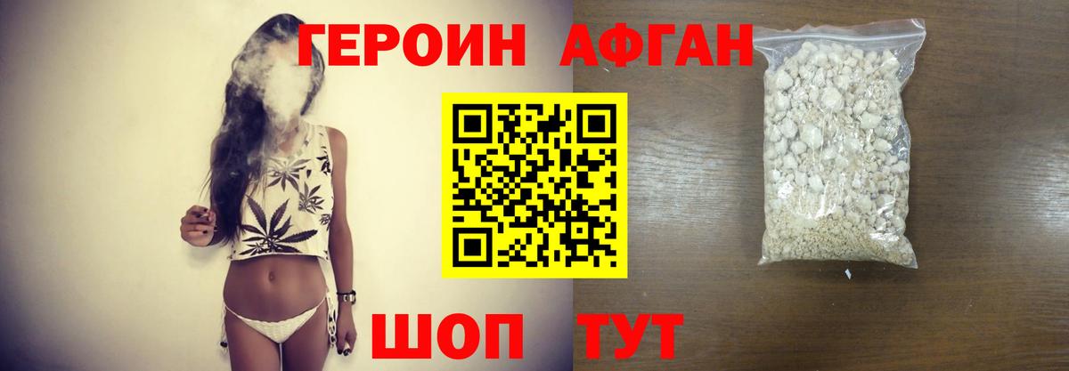 Героин афганец Свободный