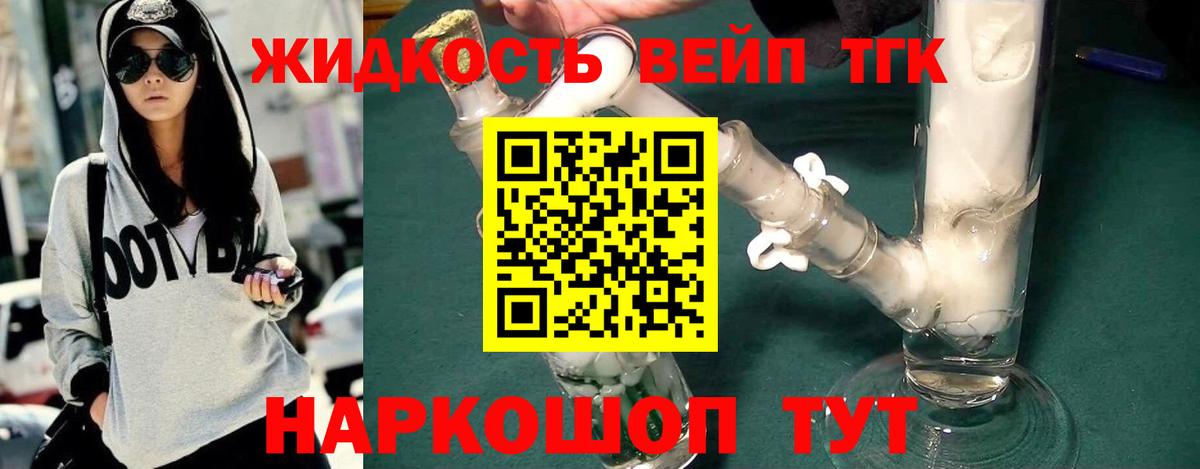 ТГК THC oil  Вход с VPN  ТГК вейп  Свободный 